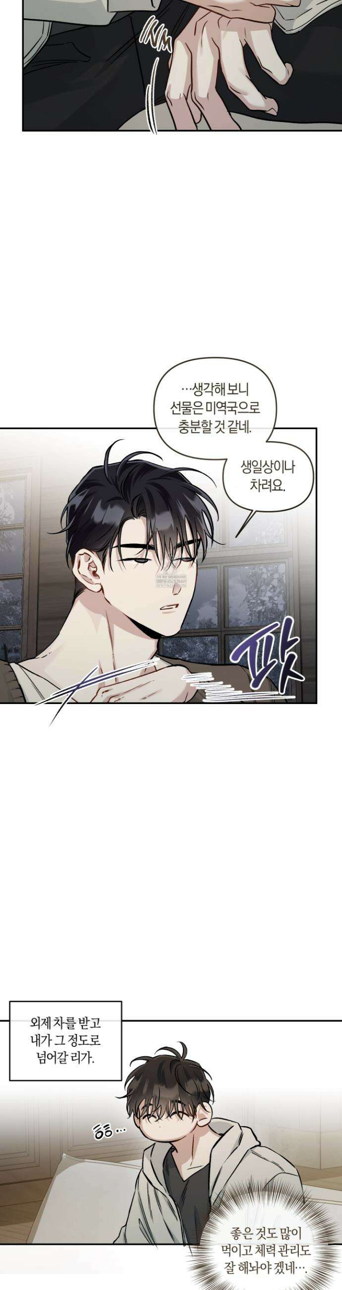외사랑 외전 29화 25