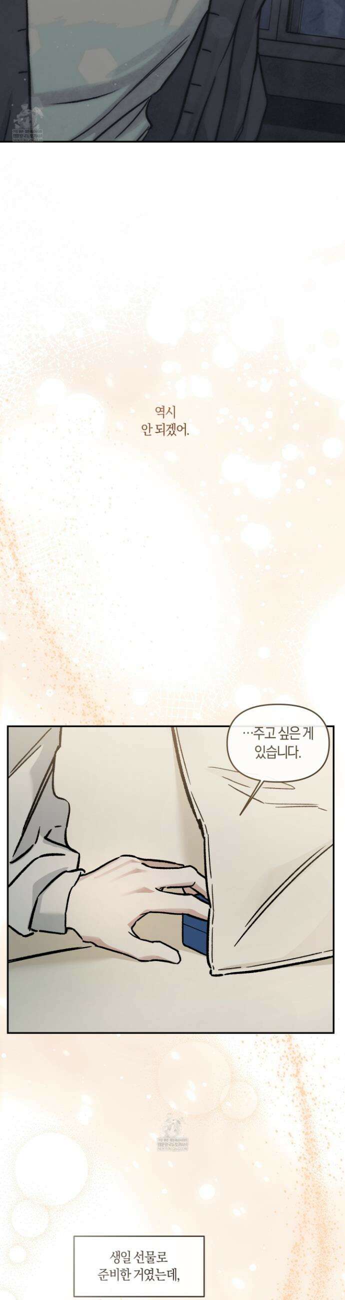 외사랑 외전 29화 28