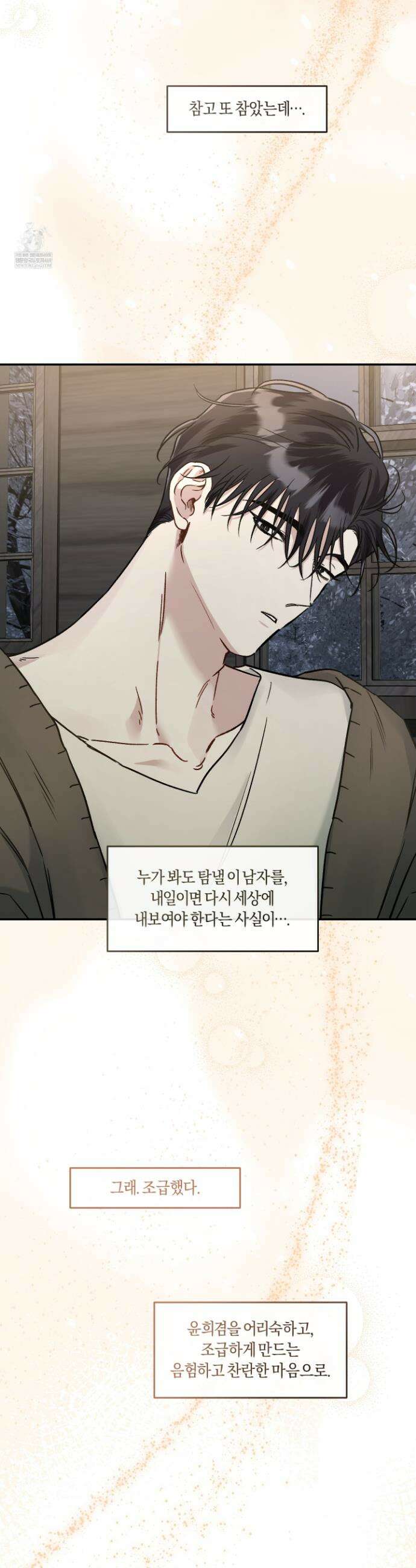 외사랑 외전 29화 29