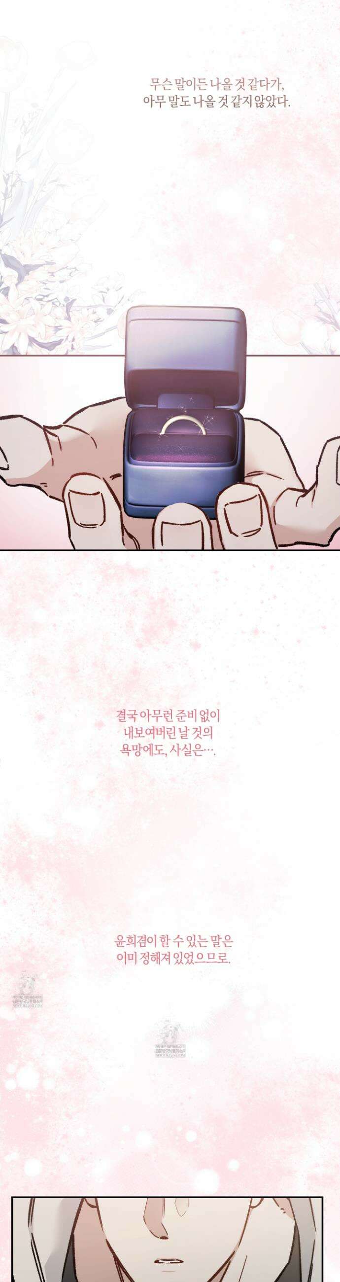 외사랑 외전 29화 31