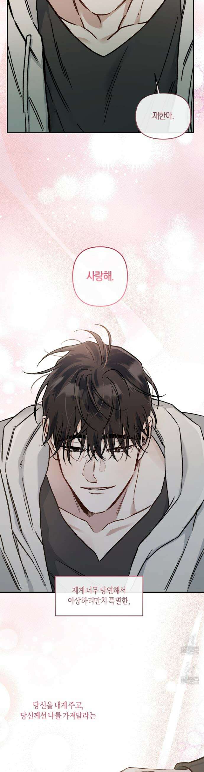 외사랑 외전 29화 32