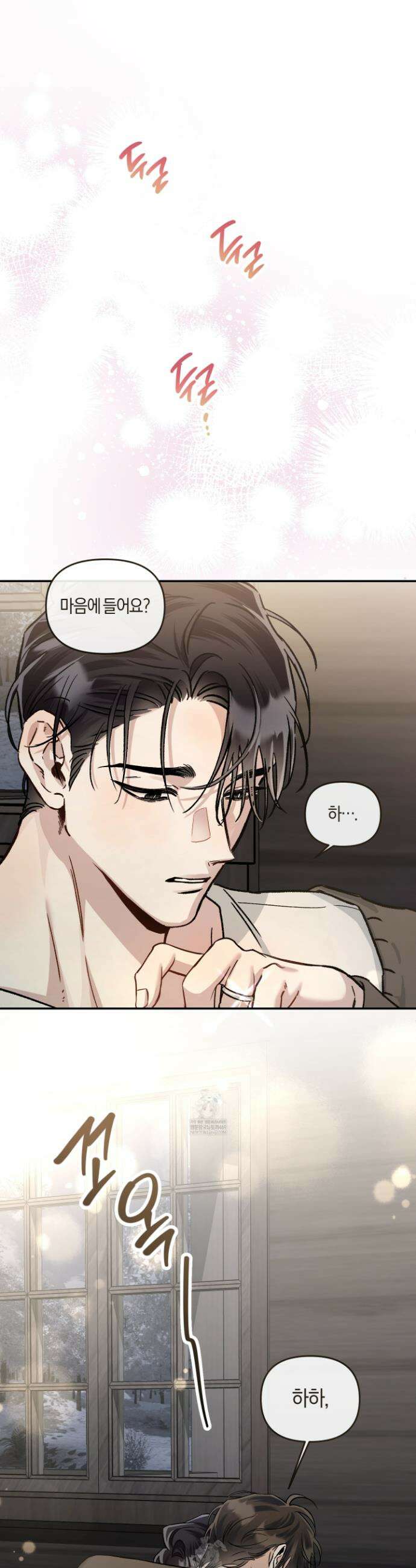 외사랑 외전 29화 34