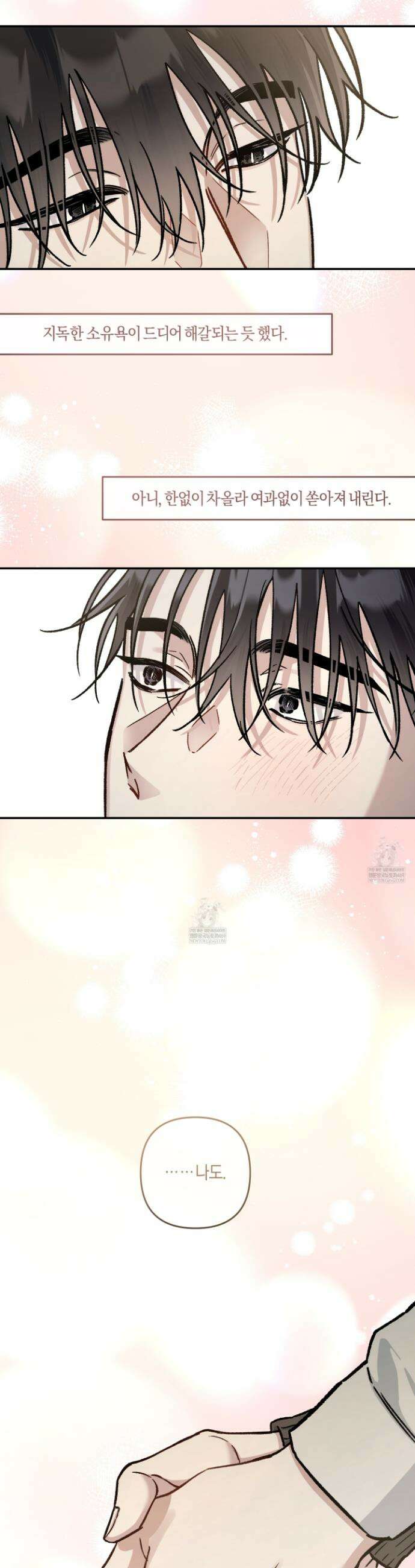 외사랑 외전 29화 36