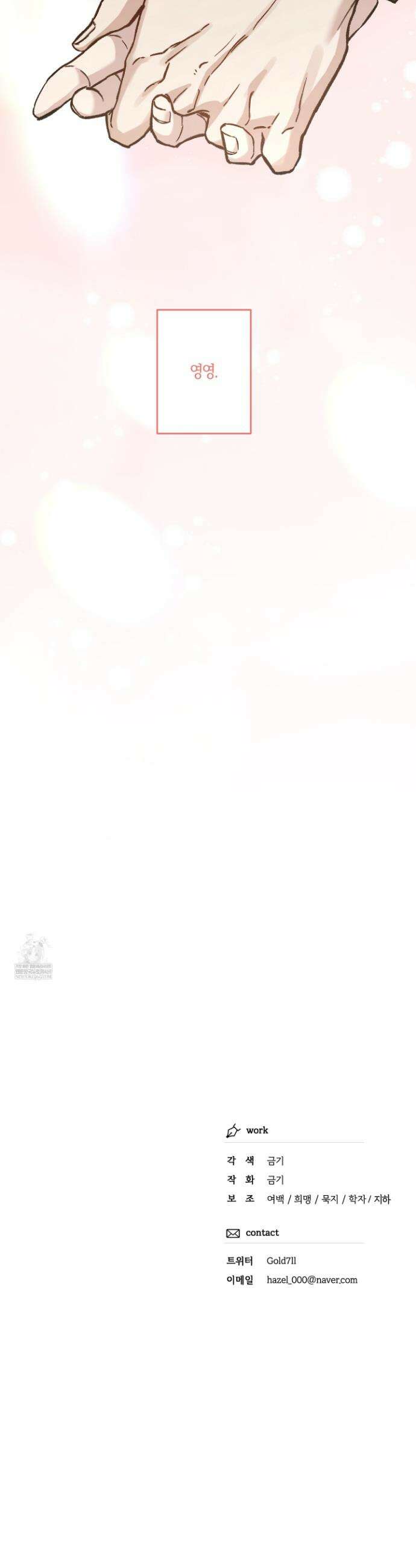 외사랑 외전 29화 37