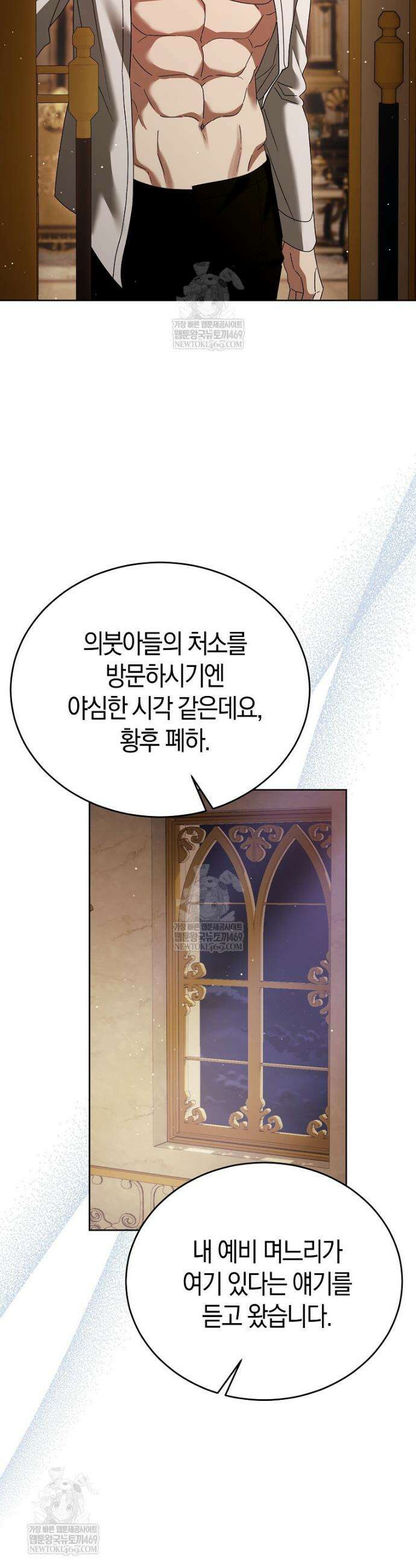 복수의 시작은 결혼부터 6화 5