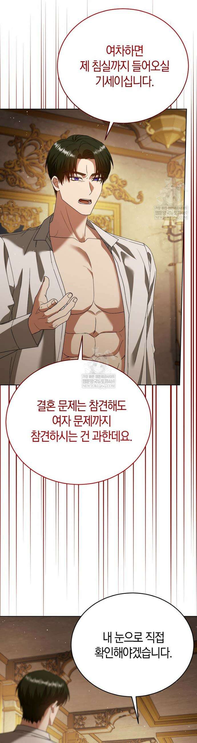 복수의 시작은 결혼부터 6화 8