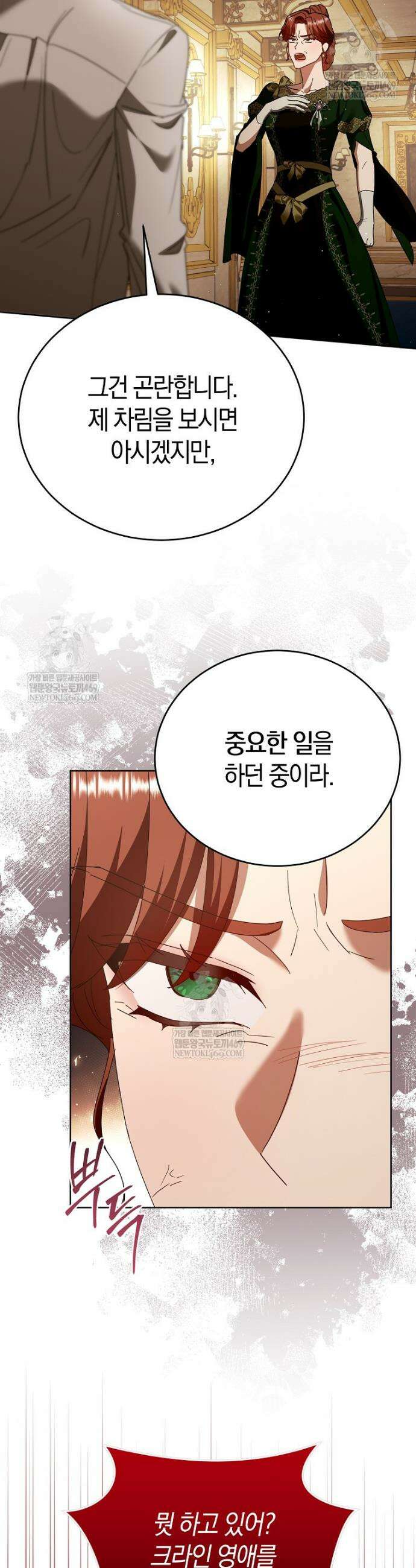 복수의 시작은 결혼부터 6화 9