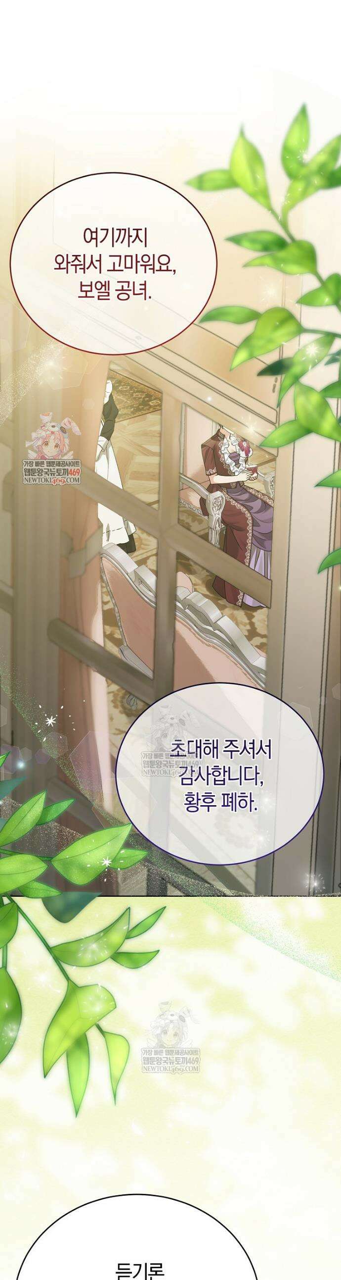복수의 시작은 결혼부터 16화 1