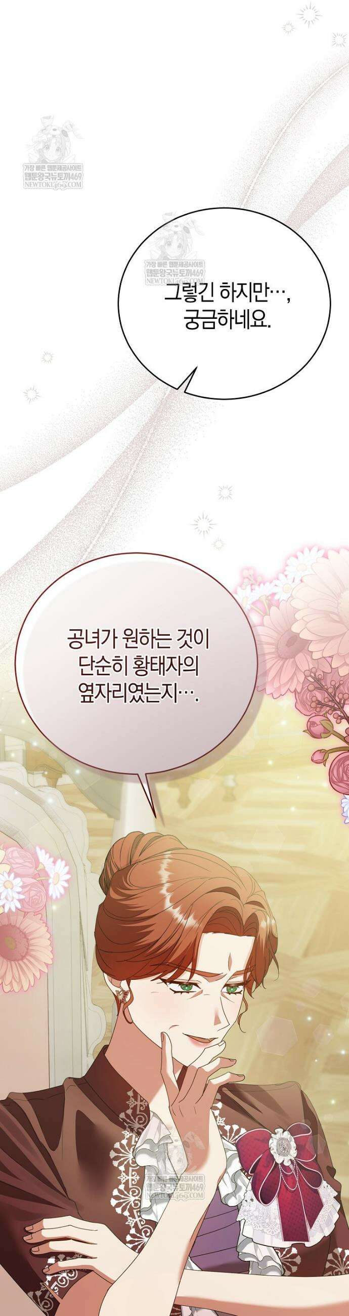 복수의 시작은 결혼부터 16화 7