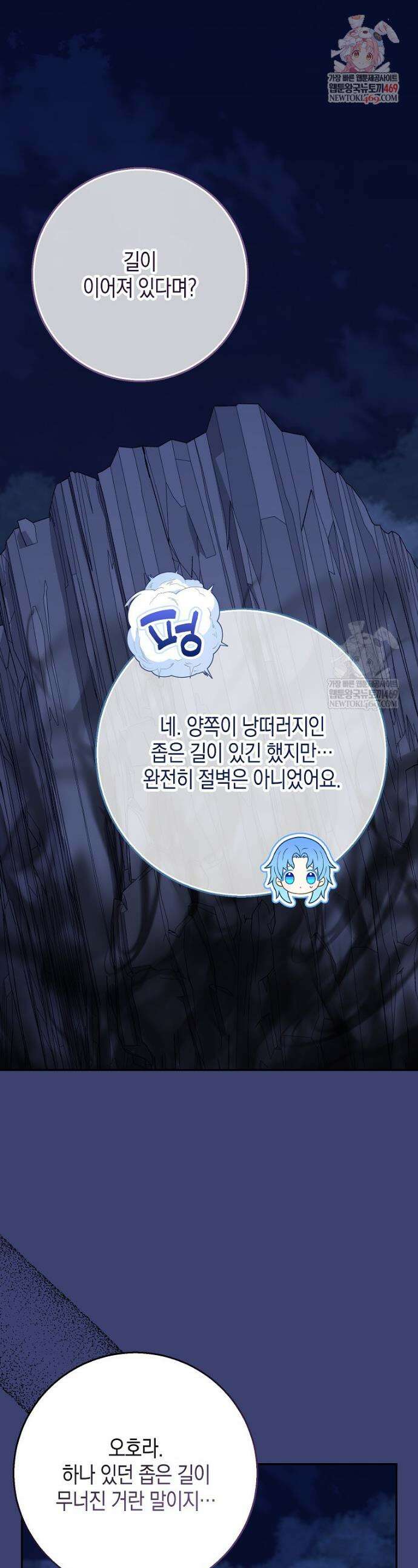 흑표 가문의 설표 아기님 60화 1