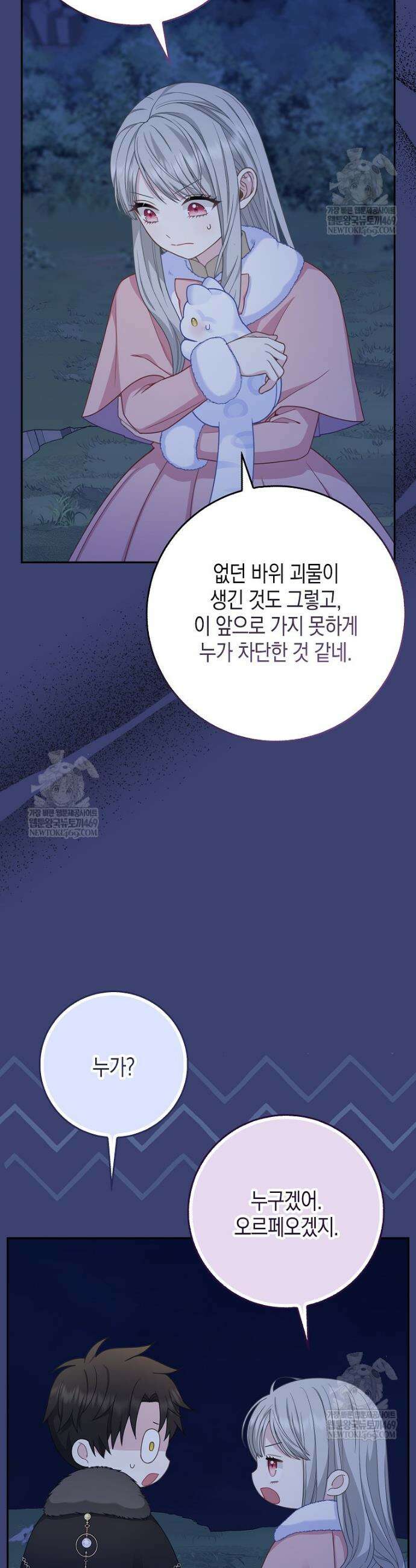 흑표 가문의 설표 아기님 60화 2