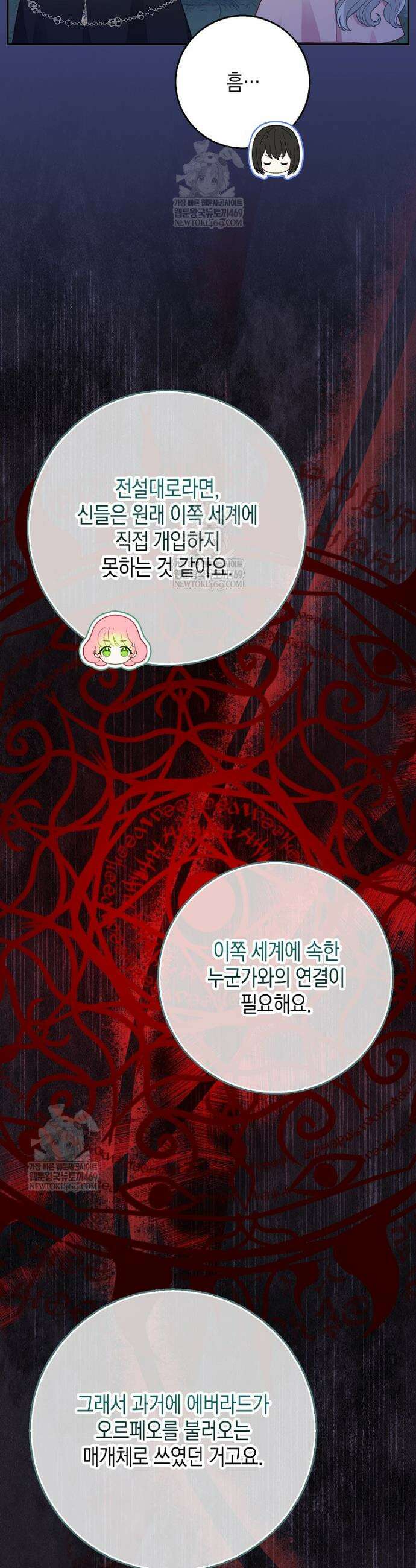 흑표 가문의 설표 아기님 60화 3
