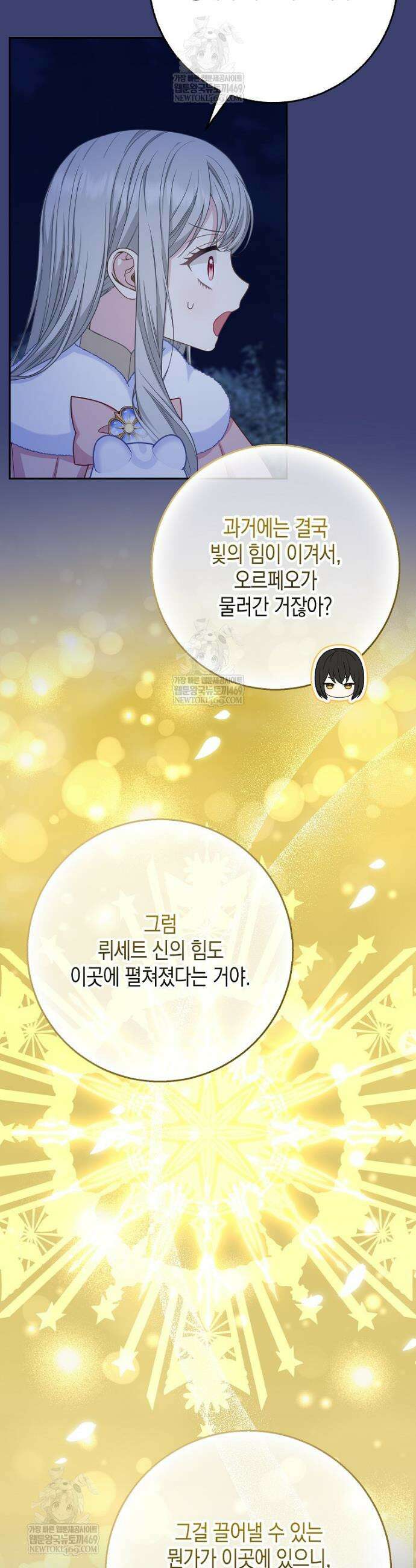 흑표 가문의 설표 아기님 60화 5