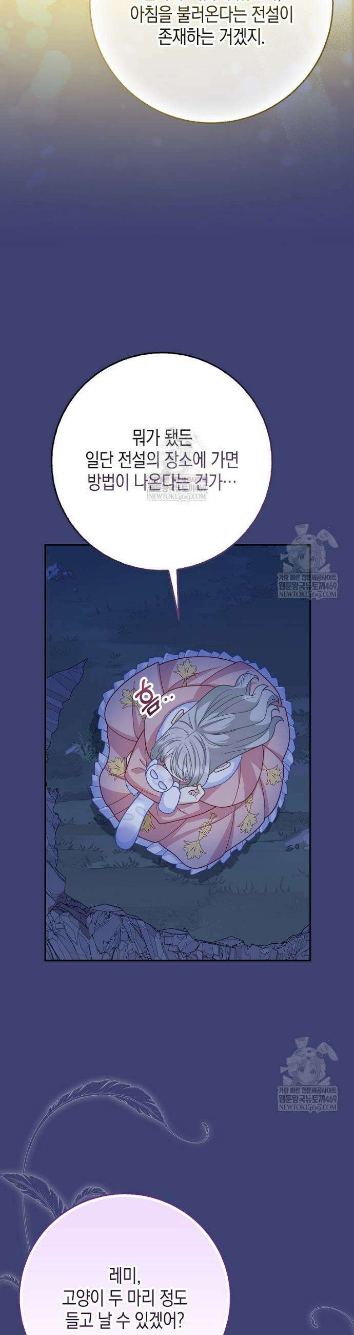 흑표 가문의 설표 아기님 60화 6