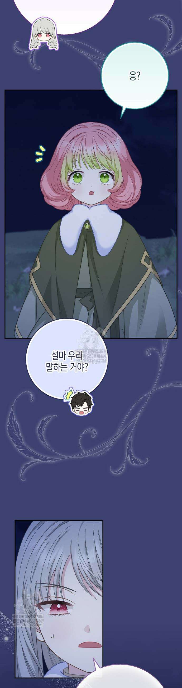 흑표 가문의 설표 아기님 60화 7