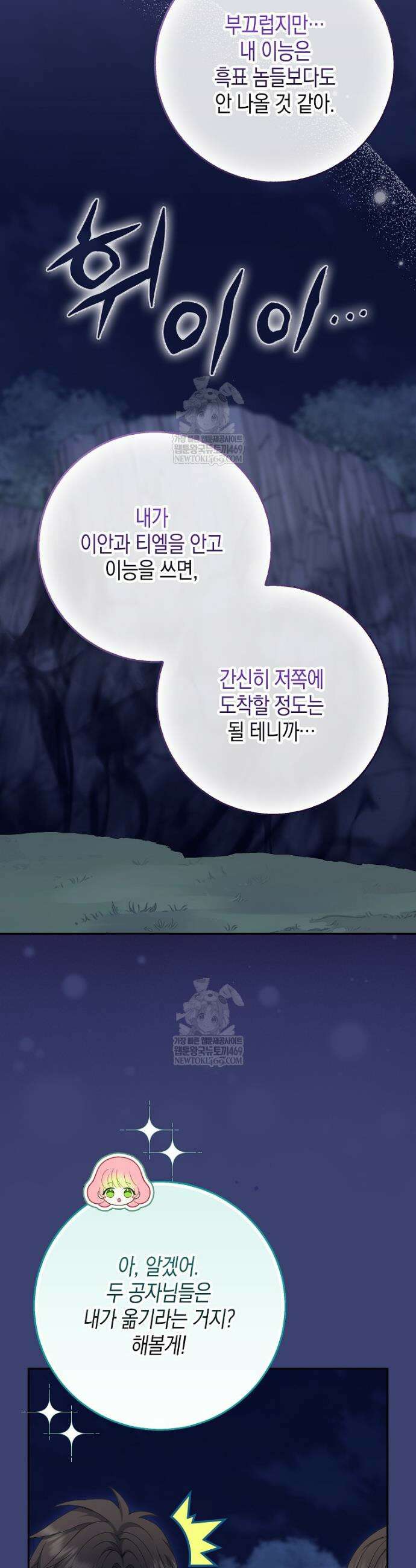 흑표 가문의 설표 아기님 60화 8