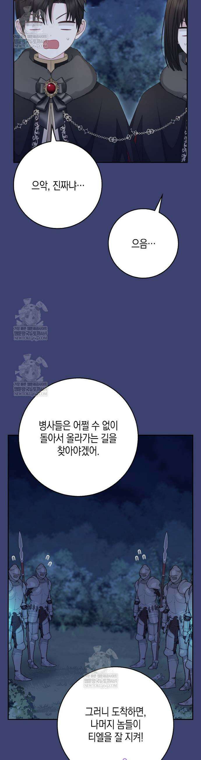 흑표 가문의 설표 아기님 60화 9