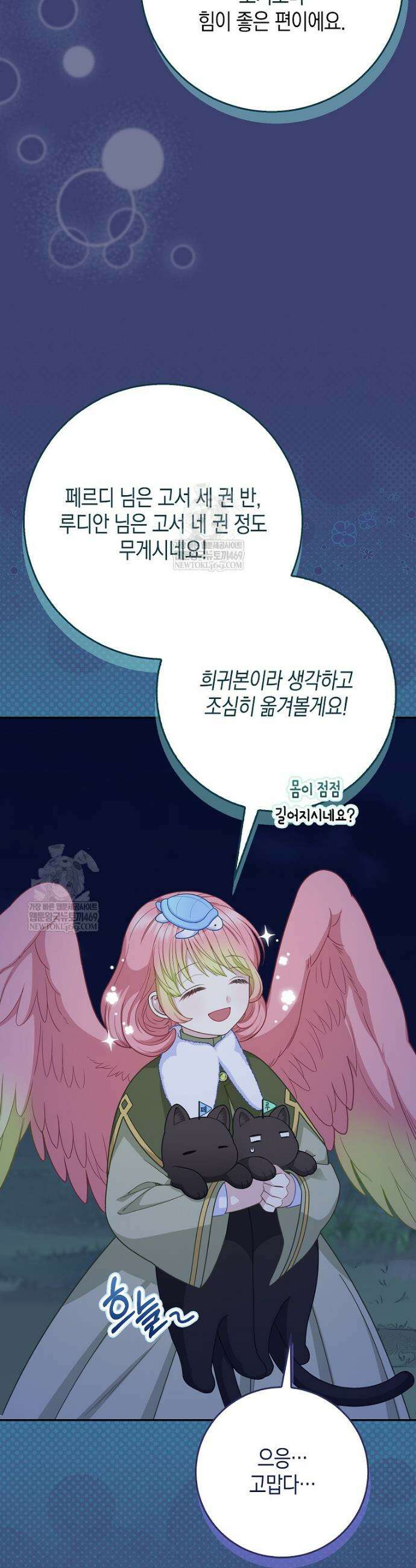 흑표 가문의 설표 아기님 60화 12