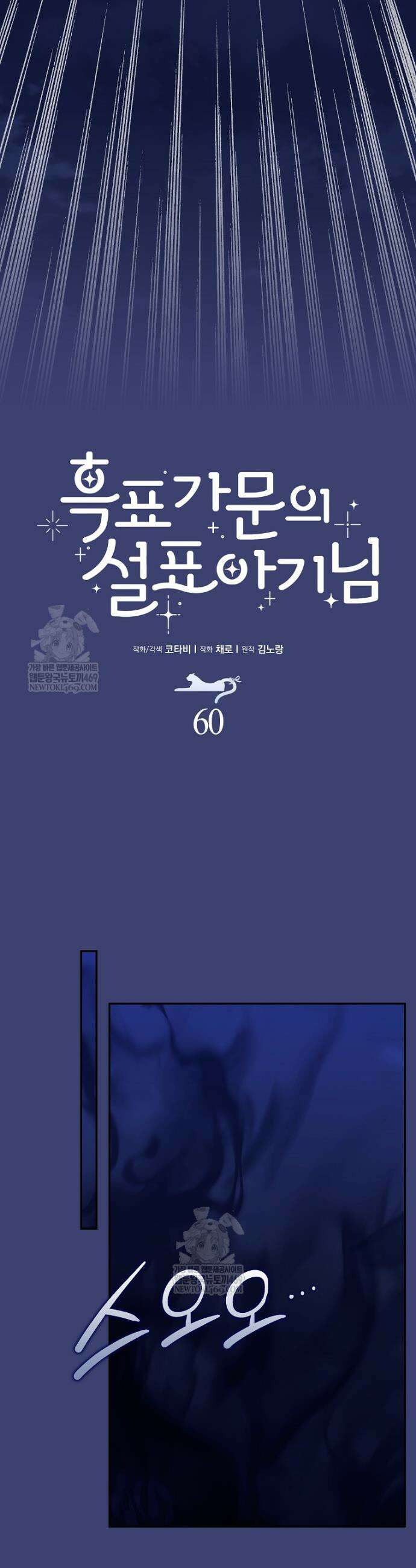 흑표 가문의 설표 아기님 60화 14