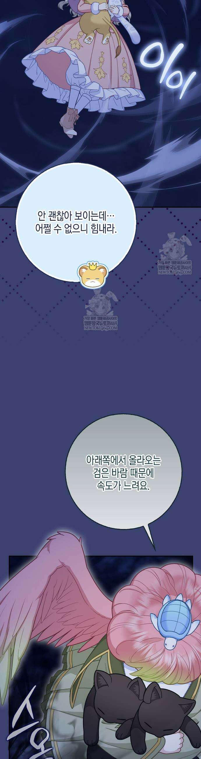 흑표 가문의 설표 아기님 60화 16