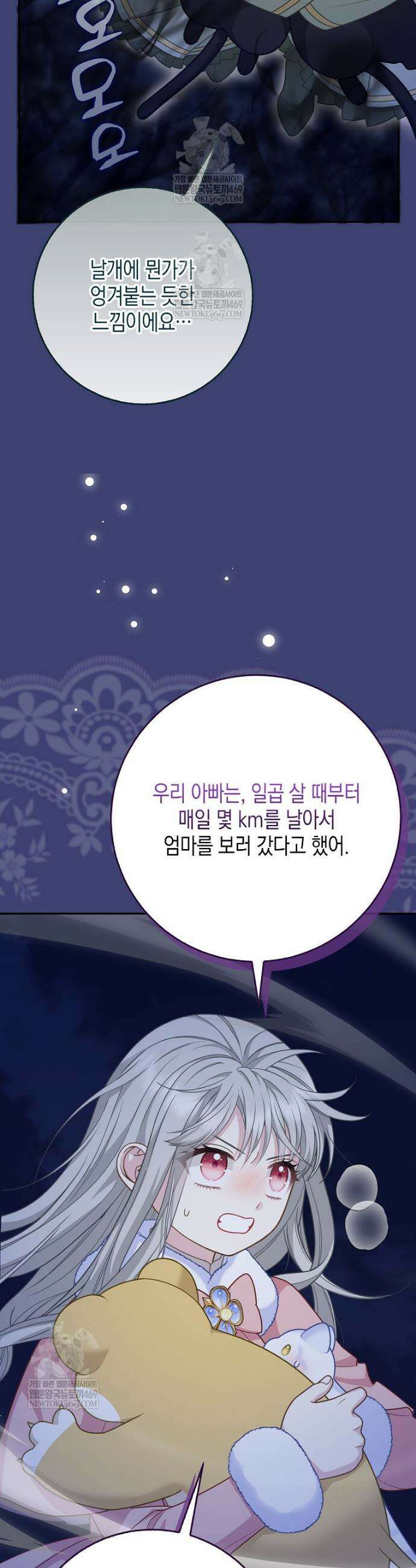 흑표 가문의 설표 아기님 60화 17