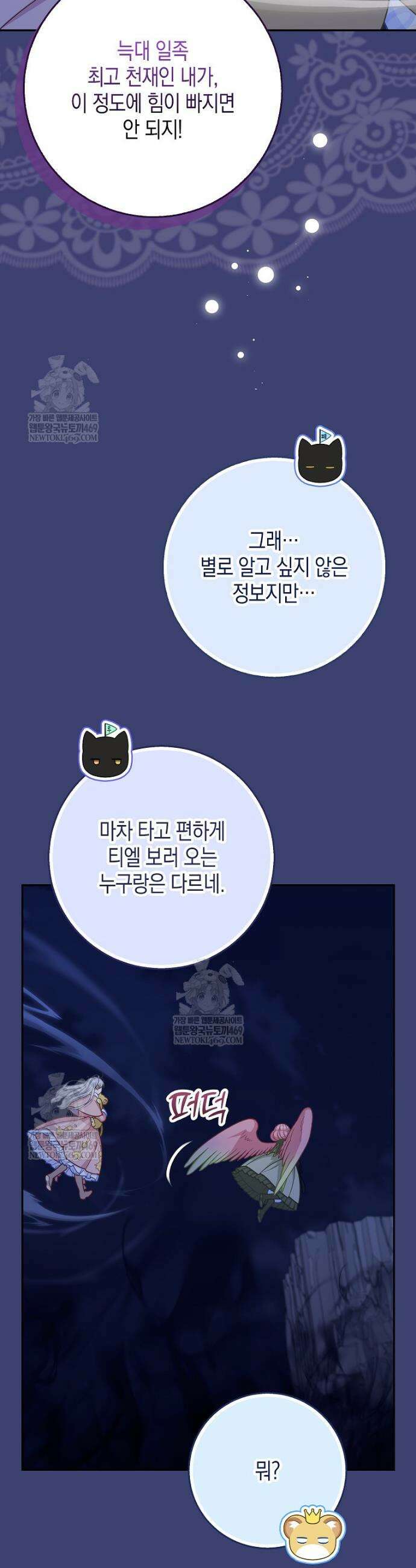 흑표 가문의 설표 아기님 60화 18