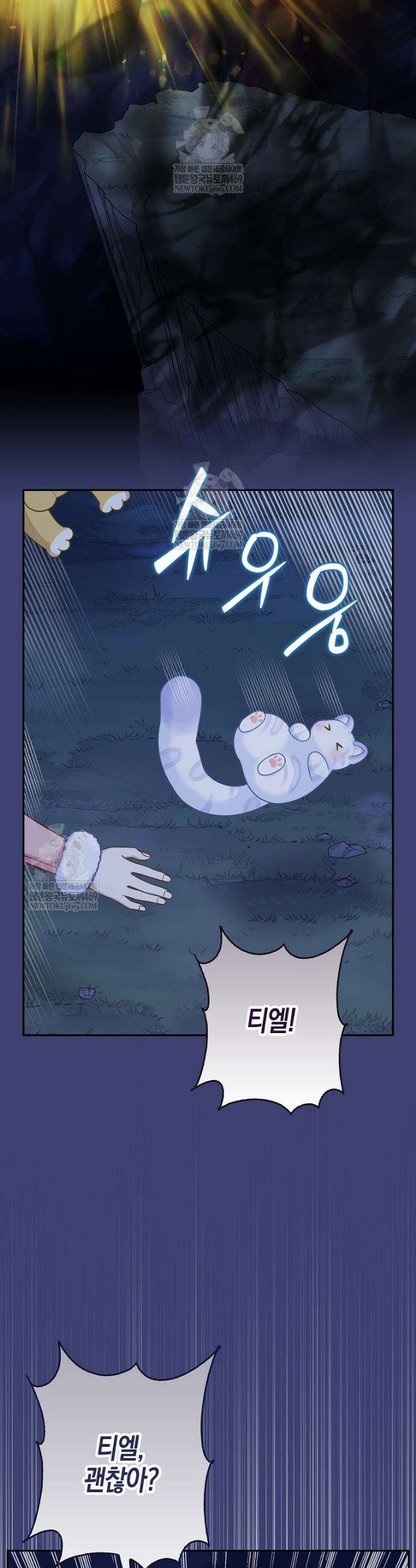 흑표 가문의 설표 아기님 60화 22