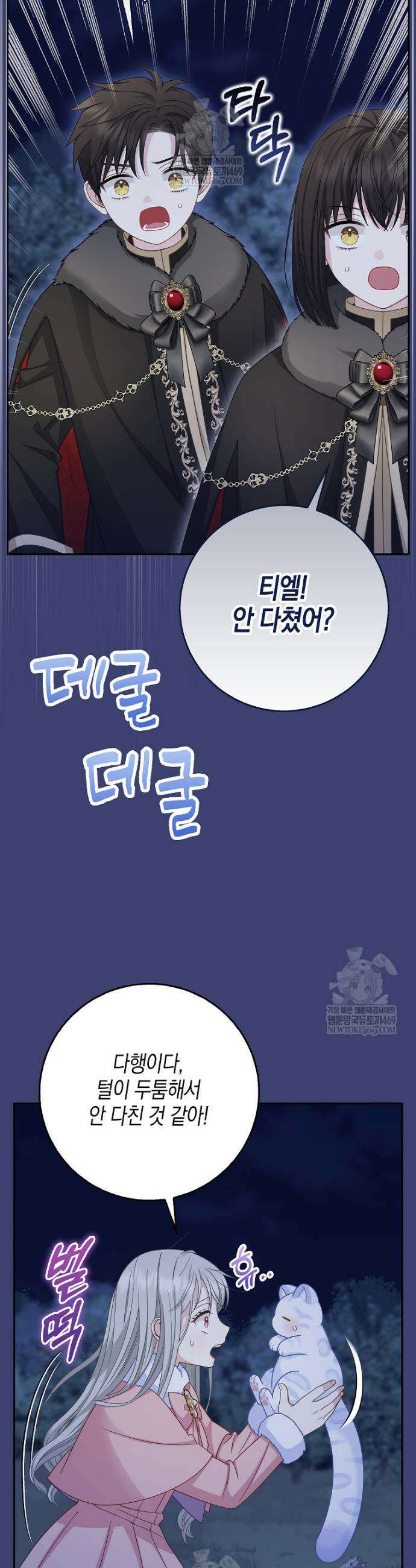 흑표 가문의 설표 아기님 60화 23