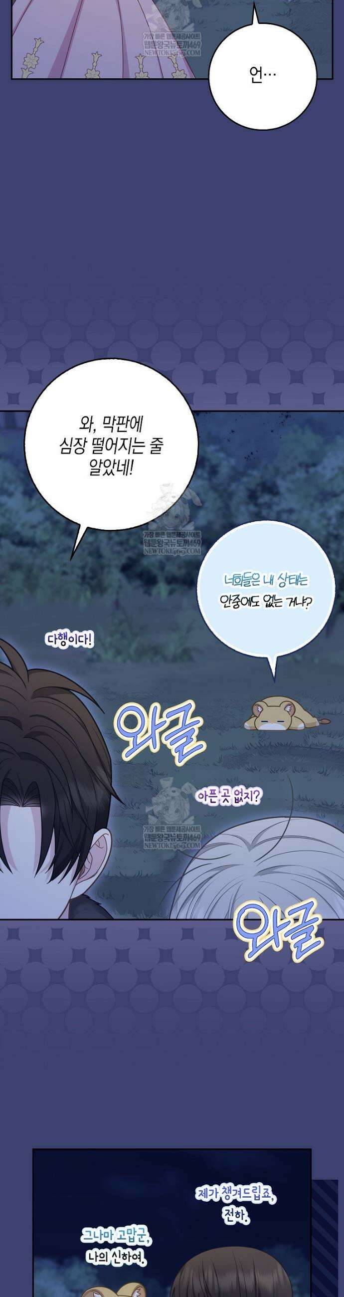 흑표 가문의 설표 아기님 60화 24
