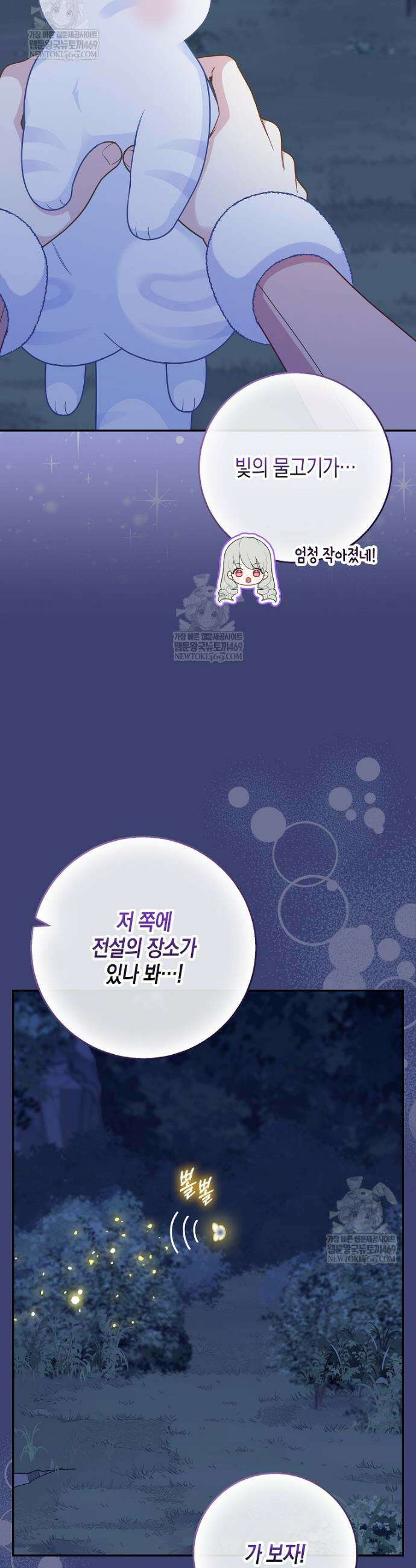 흑표 가문의 설표 아기님 60화 26
