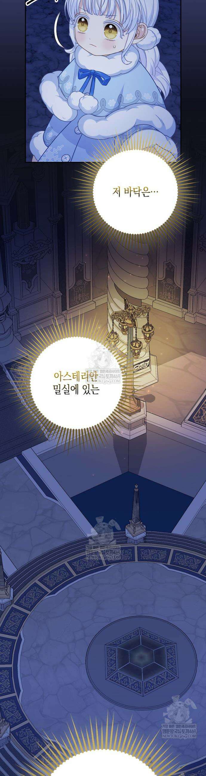 흑표 가문의 설표 아기님 60화 32