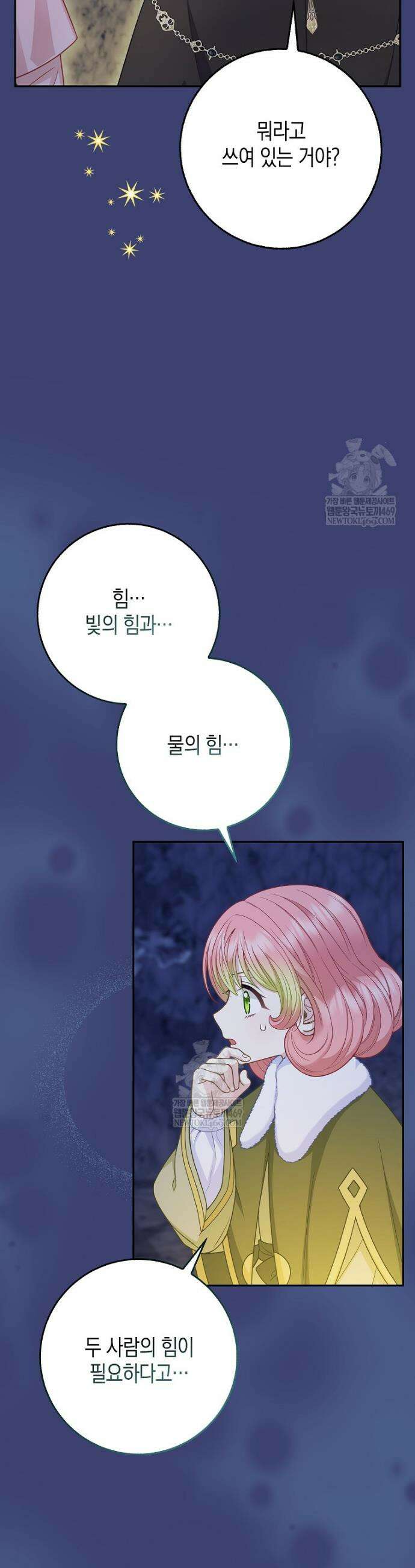 흑표 가문의 설표 아기님 60화 36