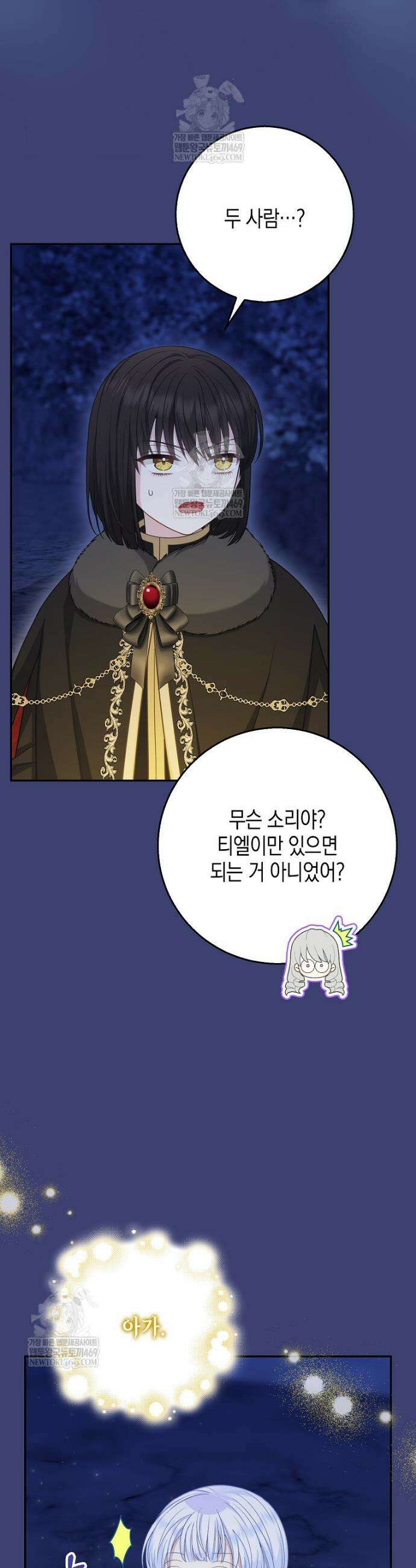 흑표 가문의 설표 아기님 60화 37