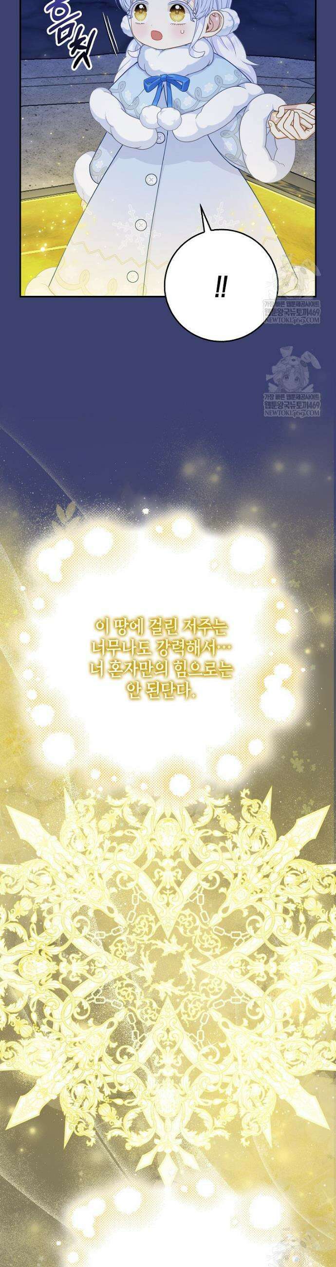 흑표 가문의 설표 아기님 60화 38