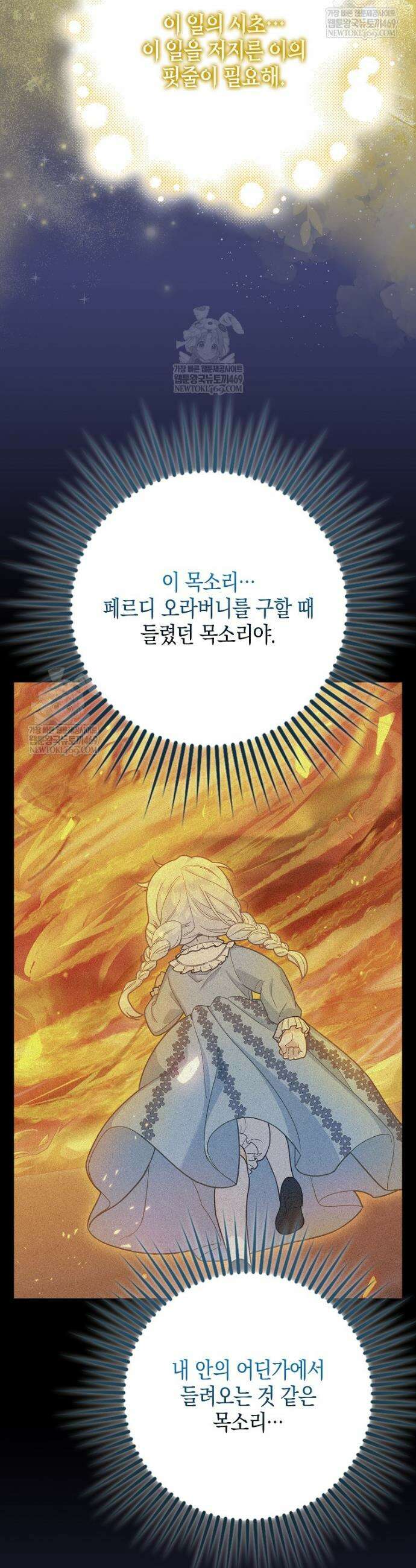 흑표 가문의 설표 아기님 60화 39