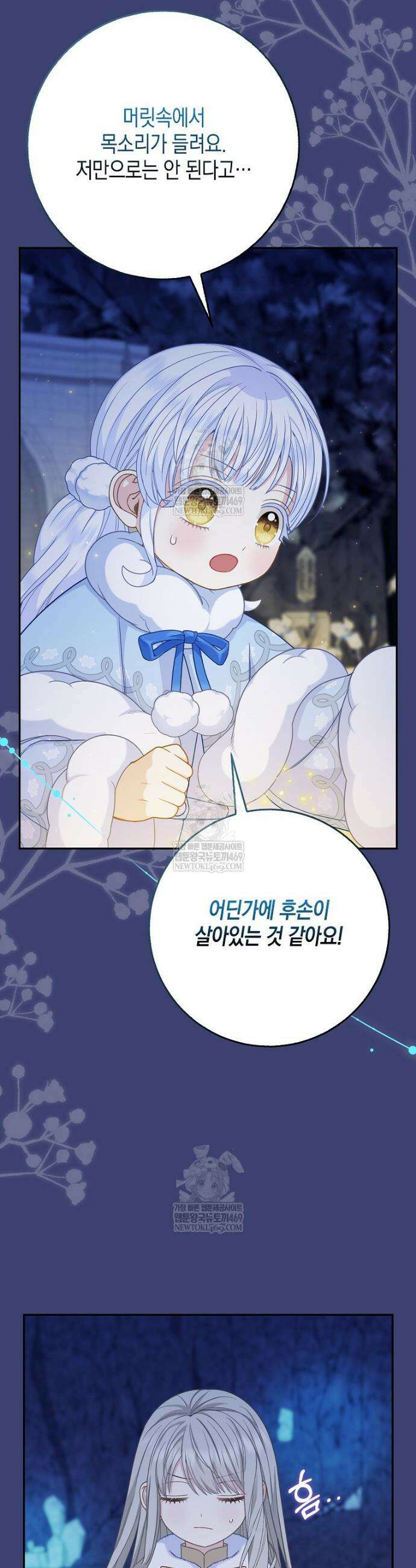 흑표 가문의 설표 아기님 60화 41
