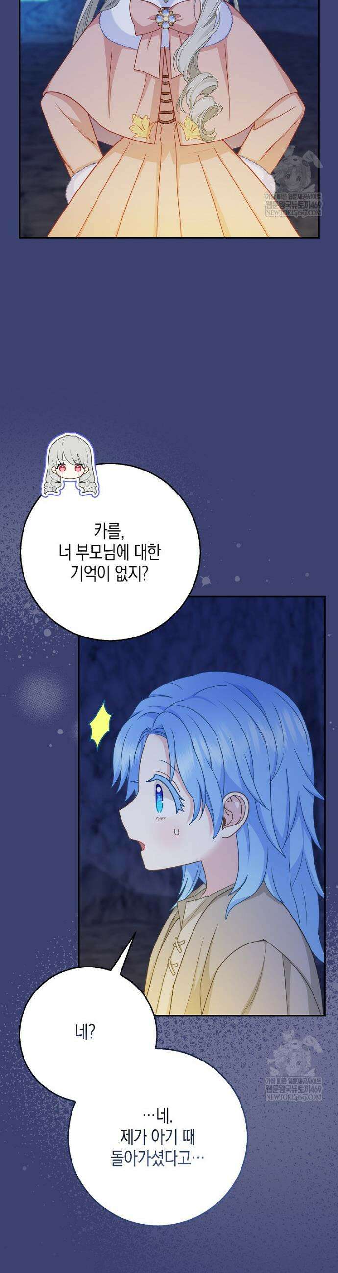 흑표 가문의 설표 아기님 60화 42