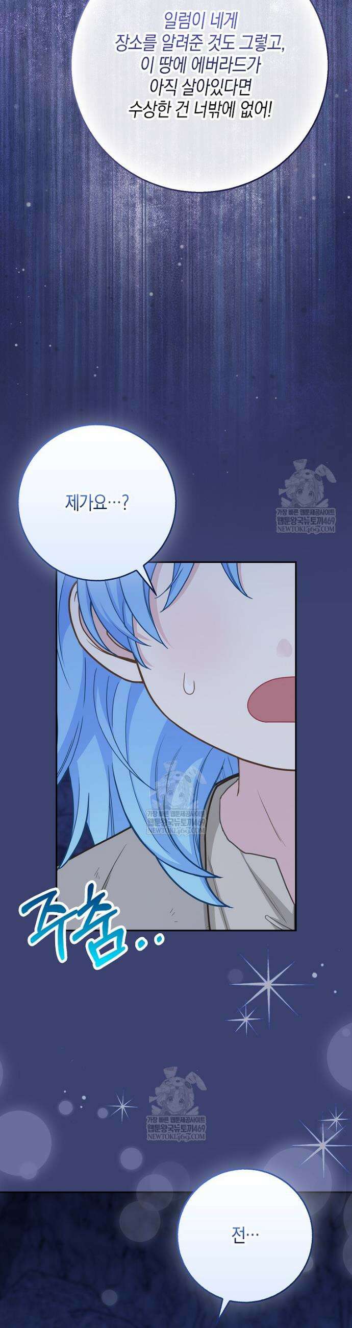 흑표 가문의 설표 아기님 60화 44