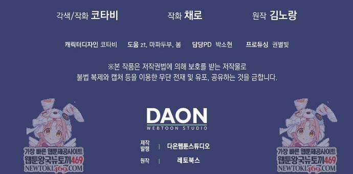 흑표 가문의 설표 아기님 60화 46