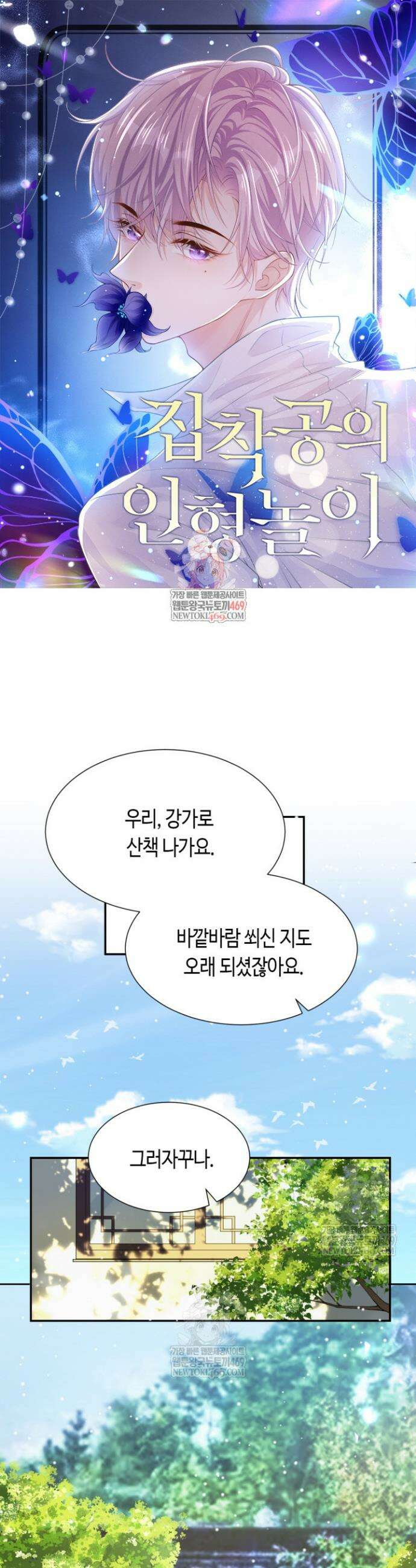 집착공의 인형놀이 240화 1