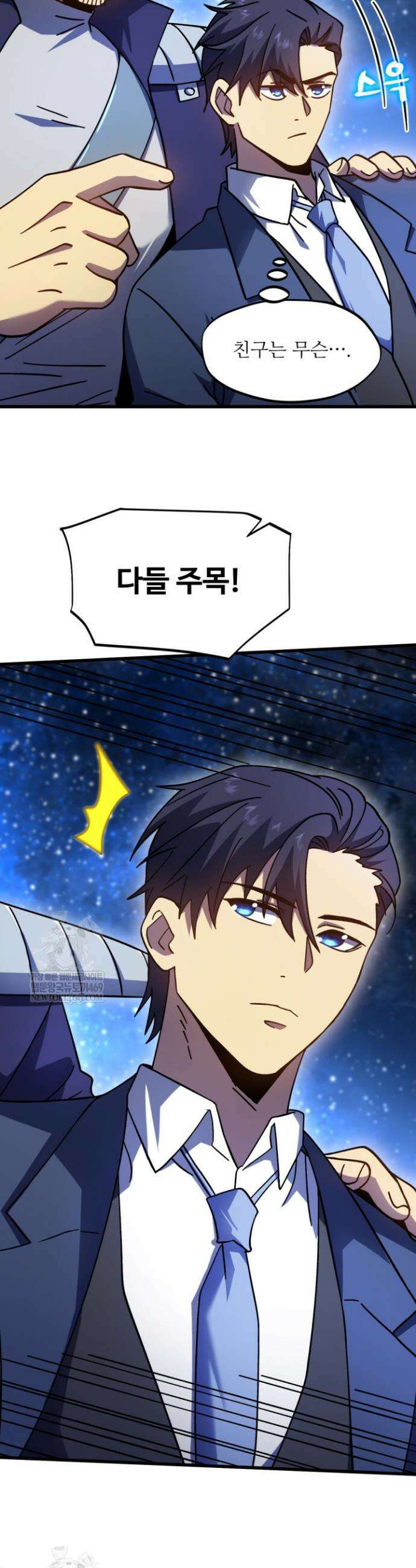 만년 후 미래에서 레벨업 281화 4