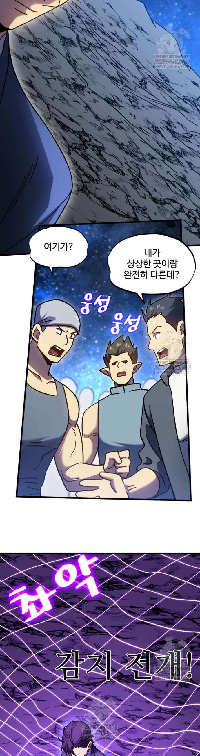 만년 후 미래에서 레벨업 281화 9