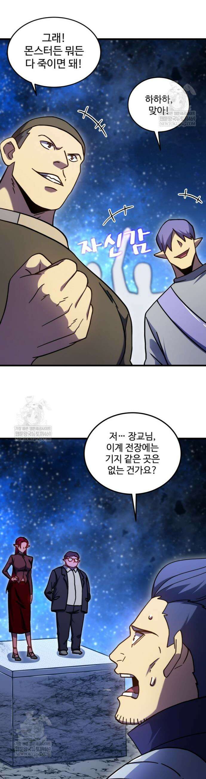 만년 후 미래에서 레벨업 281화 15