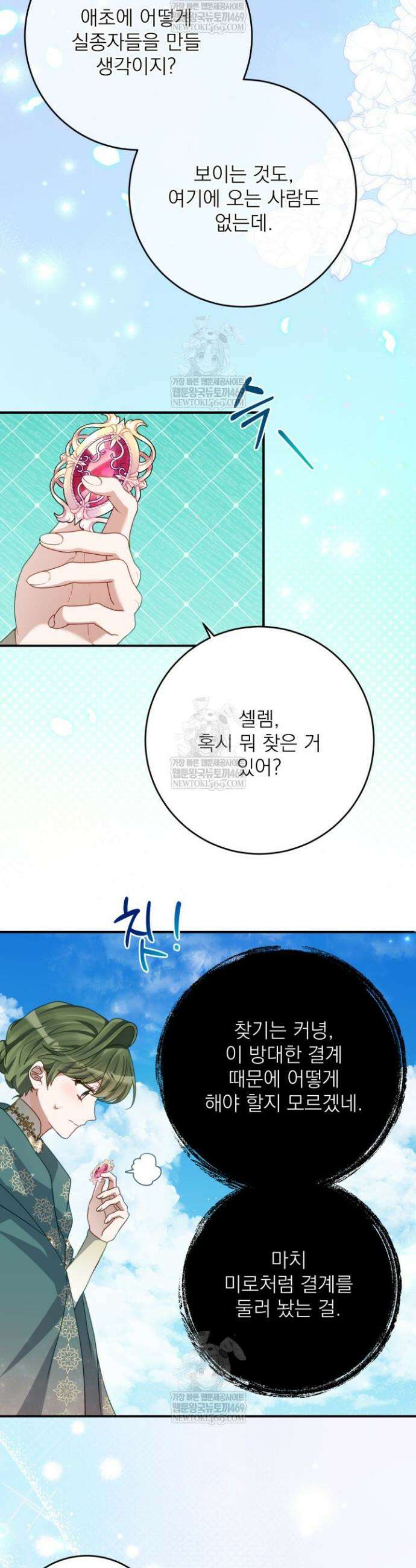 곧 망할 가문의 계약직 딸이 되었다 86화 3