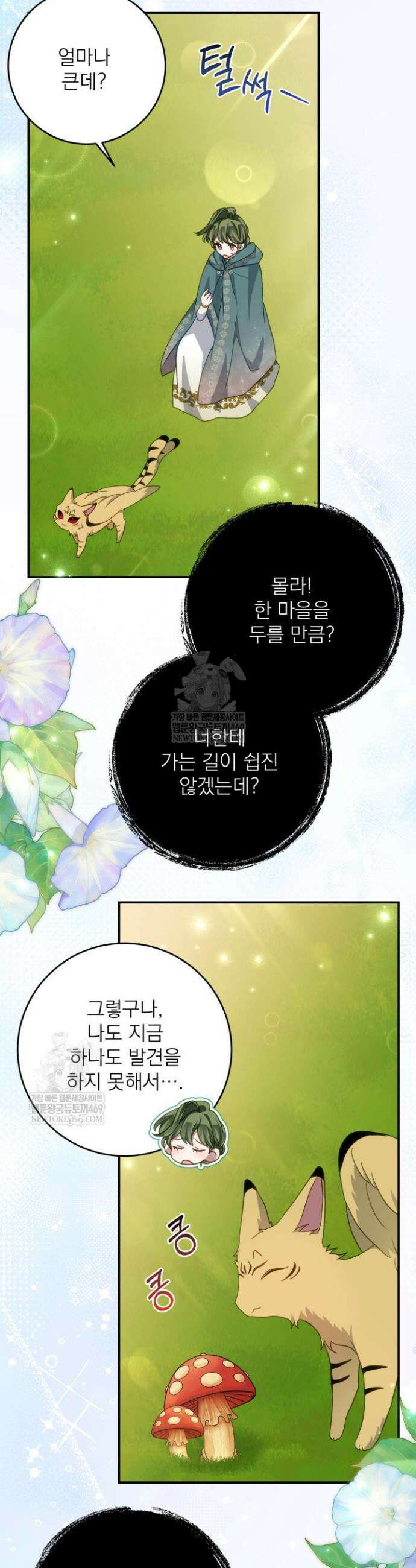 곧 망할 가문의 계약직 딸이 되었다 86화 4