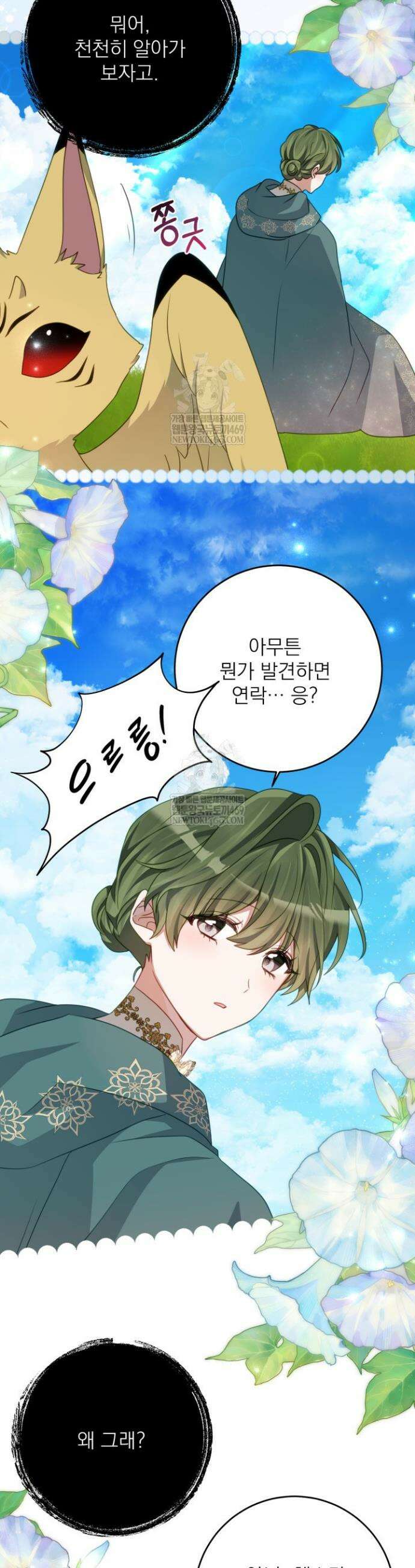 곧 망할 가문의 계약직 딸이 되었다 86화 5