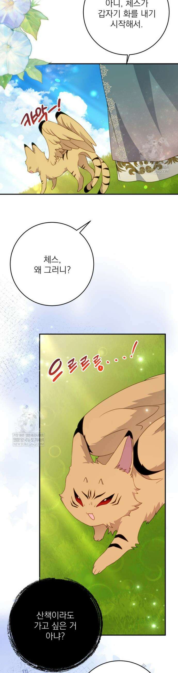 곧 망할 가문의 계약직 딸이 되었다 86화 6