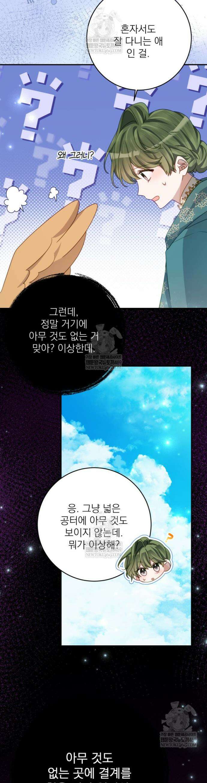 곧 망할 가문의 계약직 딸이 되었다 86화 7