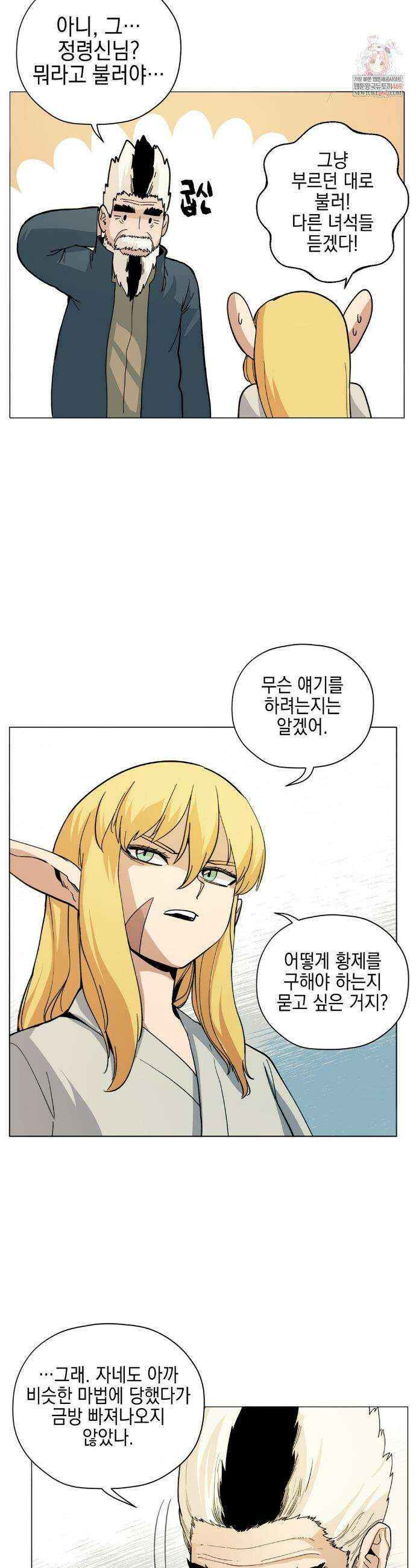 오크의 포로가 된 엘프 여사령관 254화 2