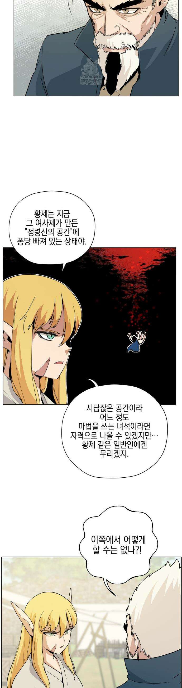오크의 포로가 된 엘프 여사령관 254화 3